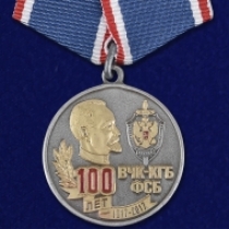 Набор медалей "100 лет ВЧК-КГБ-ФСБ"