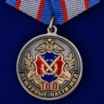 Набор медалей "100 лет службам МВД"