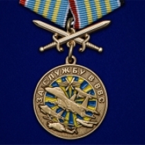 Набор наград "За службу в ВВС"