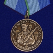 Набор медалей Воздушно-десантных войск