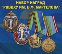 Набор наград "РВВДКУ им. В.Ф. Маргелова"