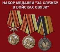 Набор медалей 