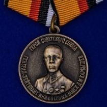 Набор наград Инженерных войск