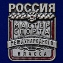 Набор знаков "Мастер спорта" Россия