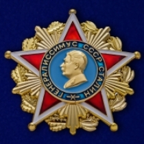 Набор наград "Генералиссимус СССР Сталин"