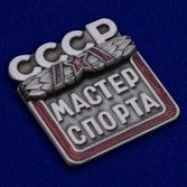 Знак Мастер спорта СССР