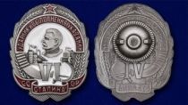 Знак Ударнику выполнения 6-ти указаний Сталина