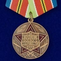 Медаль «За укрепление боевого содружества» (СССР)