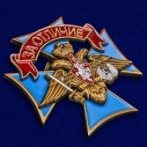 Знак ВДВ "За отличие"