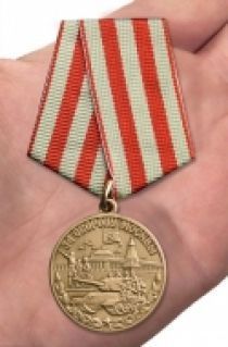 Медаль «За оборону Москвы» (улучшенное качество)