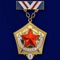 Знак Шахтерская слава 1 степени (памятный муляж)