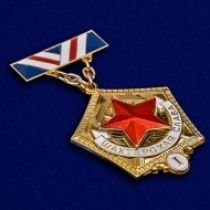 Знак Шахтерская слава 1 степени (памятный муляж)