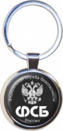Брелок для ключей «ФСБ» герб