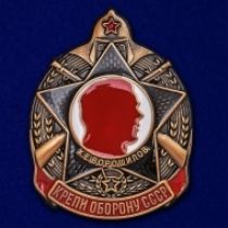 Знак "Крепи оборону СССР" (К.Ворошилов)