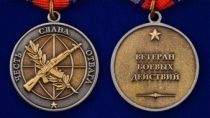Медаль "Ветеран боевых действий"