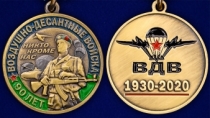 Юбилейная медаль "90 лет ВДВ"