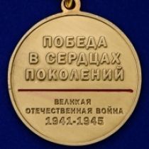 Памятная медаль «За содействие в организации акции Бессмертный полк. День Победы»