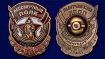 Знак Участник акции "Бессмертный полк"