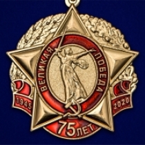 Медаль "День Великой Победы" КПРФ