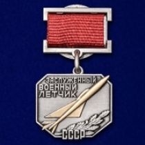 Нагрудный знак «Заслуженный военный летчик СССР»