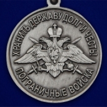 Медаль "За службу в Пянджском пограничном отряде"