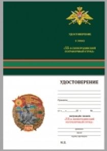 Знак "55 Сковородинский ордена Красной звезды Пограничный отряд"