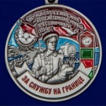 Медаль "За службу в Новороссийском пограничном отряде"