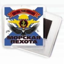 Классный магнитик на холодильник "Морская пехота"