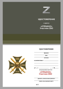 Крест Спецназ СВО (Крест СВО Спецназ на Украине)