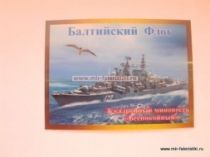 МАГНИТ 3D ОБЪЕМНОЕ ИЗОБРАЖЕНИЕ БАЛТИЙСКИЙ ФЛОТ ЭСКАДРЕННЫЙ МИНОНОСЕЦ БЕСПОКОЙНЫЙ