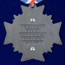 Медаль 100 Лет ФСБ 1917-2017 ВЧК-ФСБ