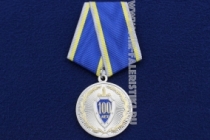 Медаль 100 Лет ФСБ Федеральная Служба Безопасности РФ