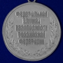 Медаль 100 Лет ФСБ ВЧК КГБ ФСБ