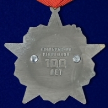 Медаль 100 Лет Октябрьская Революция