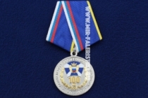 Медаль 100 лет Органам Государственной Безопасности ФСО РФ