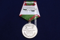 Медаль 100 лет Пограничные Войска России 1918-2018