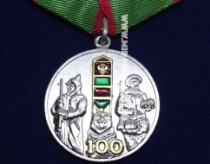 Медаль 100 лет Пограничные Войска России 1918-2018