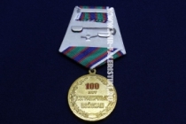 Медаль 100 лет Пограничным Войскам КГБ ФСБ