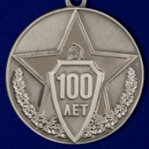 Медаль 100 Лет Полиции России 1917-2017 В Ознаменование Сотой Годовщины