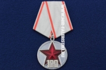 Медаль 100 Лет РККА 1918-2018