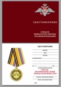 Медаль 100 лет Штурманской Службе ВВС Военно-Воздушных Сил МО РФ