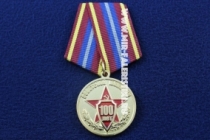 Медаль 100 лет Советской Милиции 1917-2017 Служа Закону, Служили Народу!