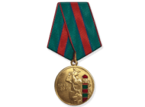 Медаль 100 Лет Учреждению Пограничных Войск