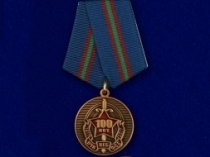 Медаль 100 Лет ВЧК КГБ ФСБ 1917-2017