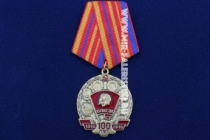 Медаль 100 лет ВЛКСМ 1918-2018 КПРФ