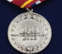 Медаль 100 лет Военной Контрразведке 1918-2018