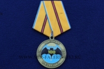 Медаль 100 лет Военной Разведке 1918-2018 (Командарм)