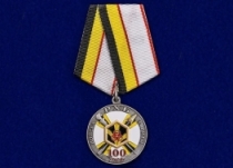Медаль 100 лет Войскам РХБ Защиты