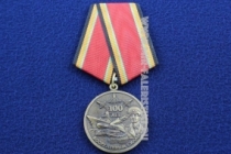 Медаль 100 лет Вооруженным Силам Родина Мужество Честь Слава