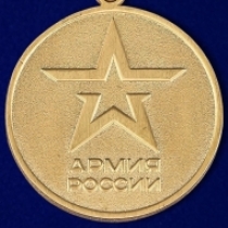 Медаль 100 Лет ВС Армия России